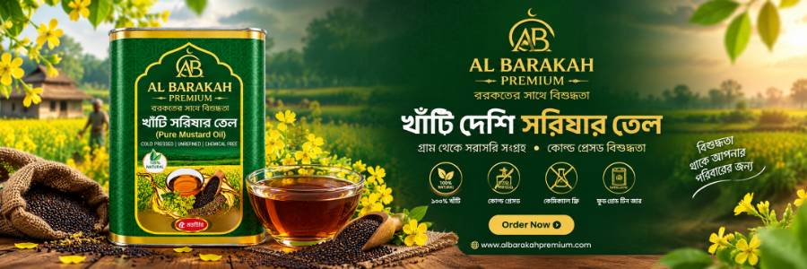 খাঁটি দেশি সরিষার তেল