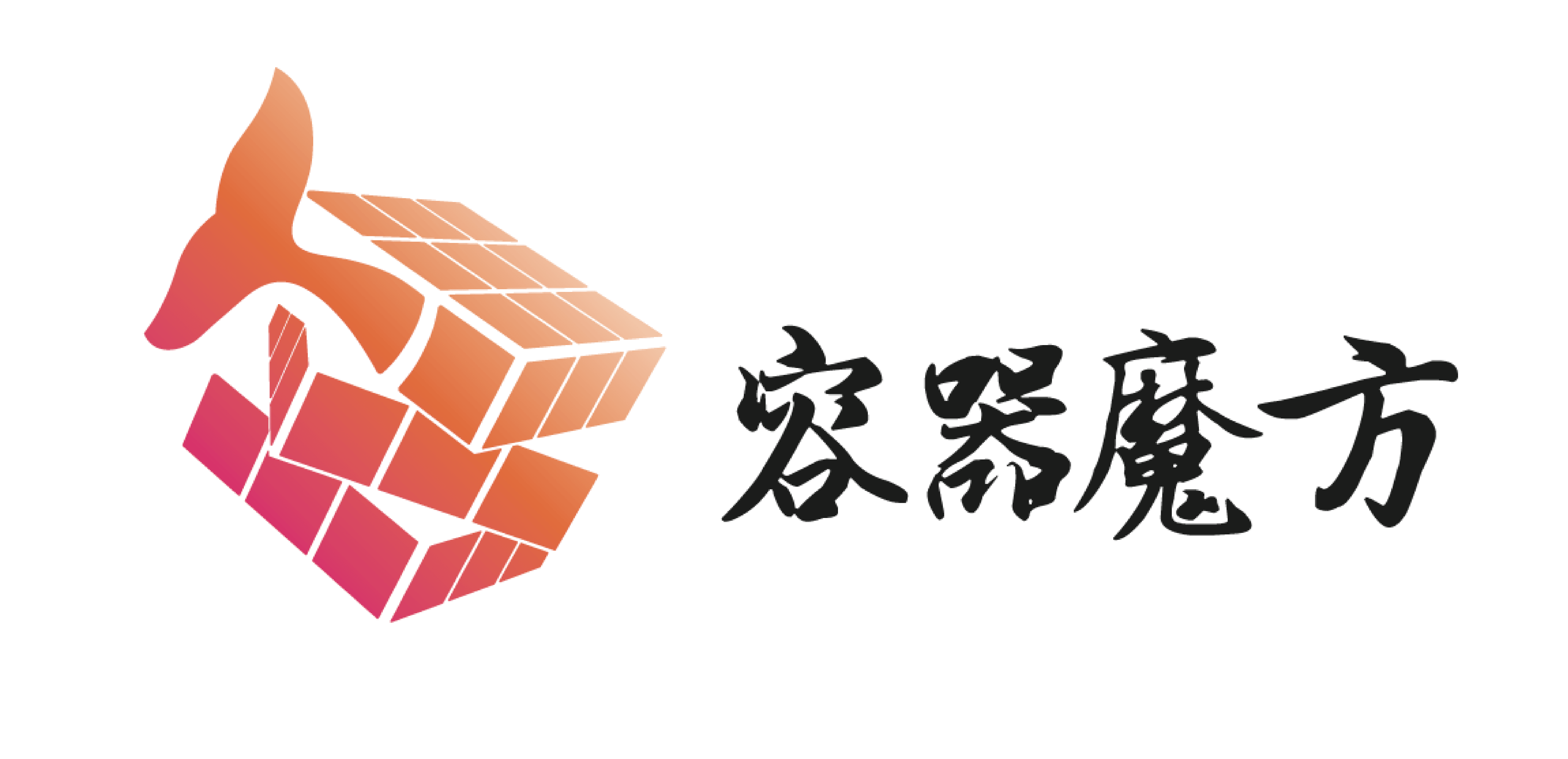 容器魔方 logo