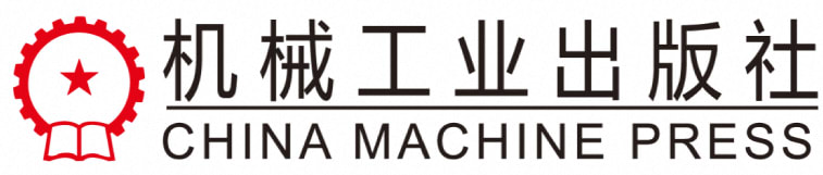 机械工业出版社 logo