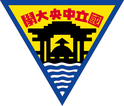 國立中央大學 logo