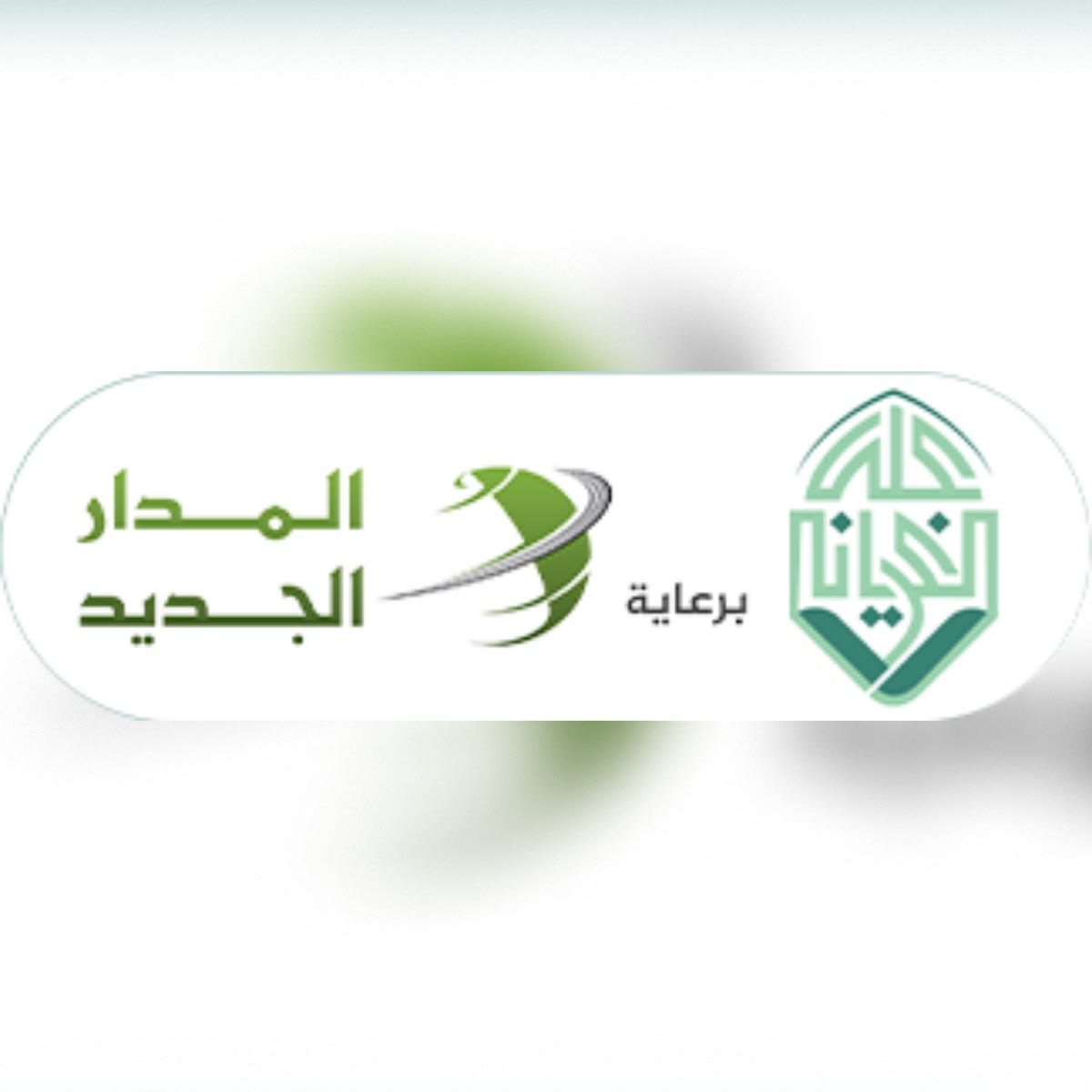 مركز الشيخ علي الغرياني logo