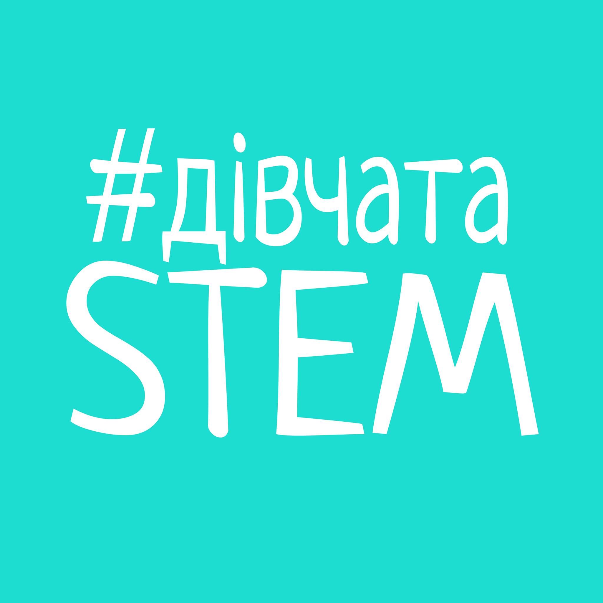 Дівчата STEM logo