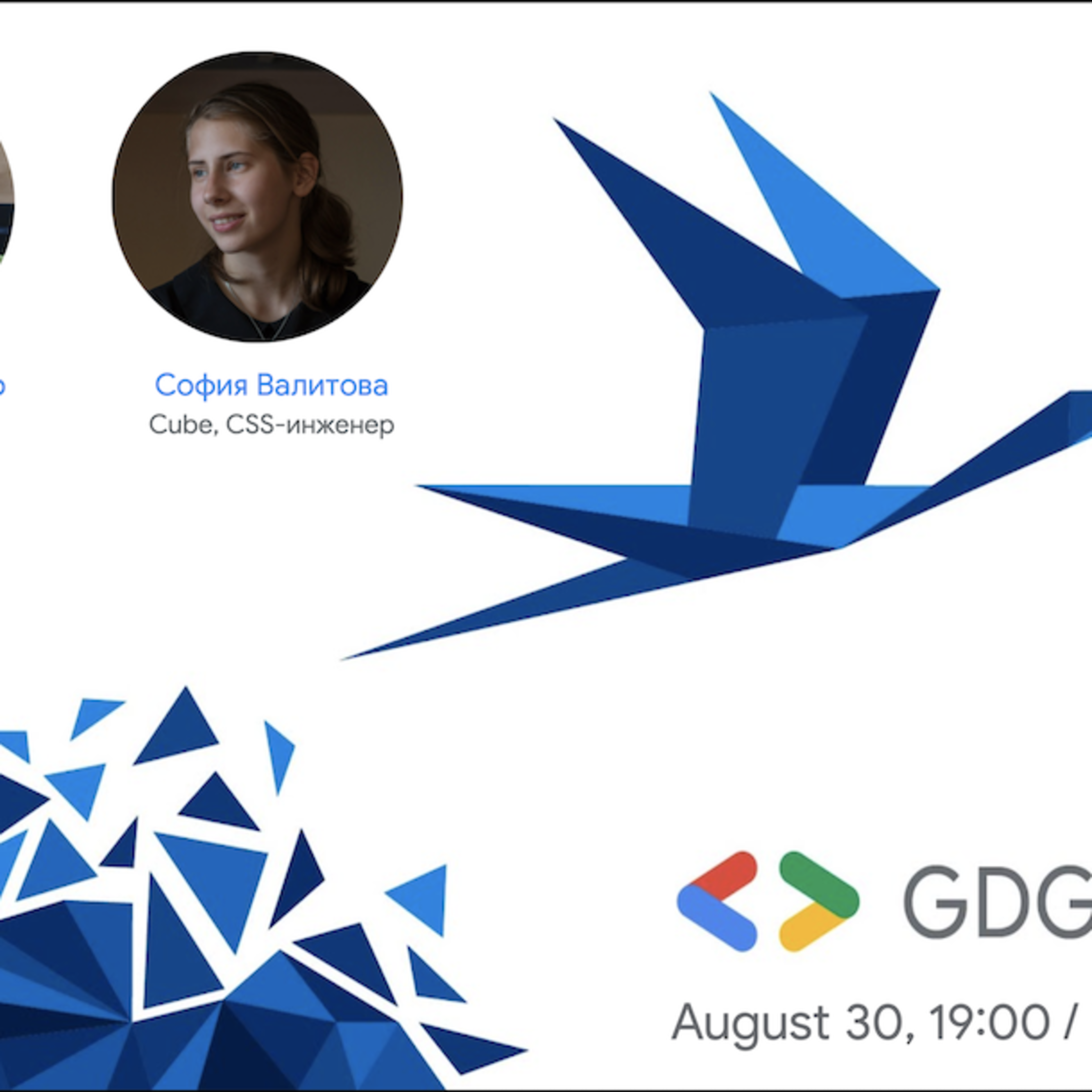 See GDG Minsk Web August Meetup at Google Developer Groups GDG Minsk
