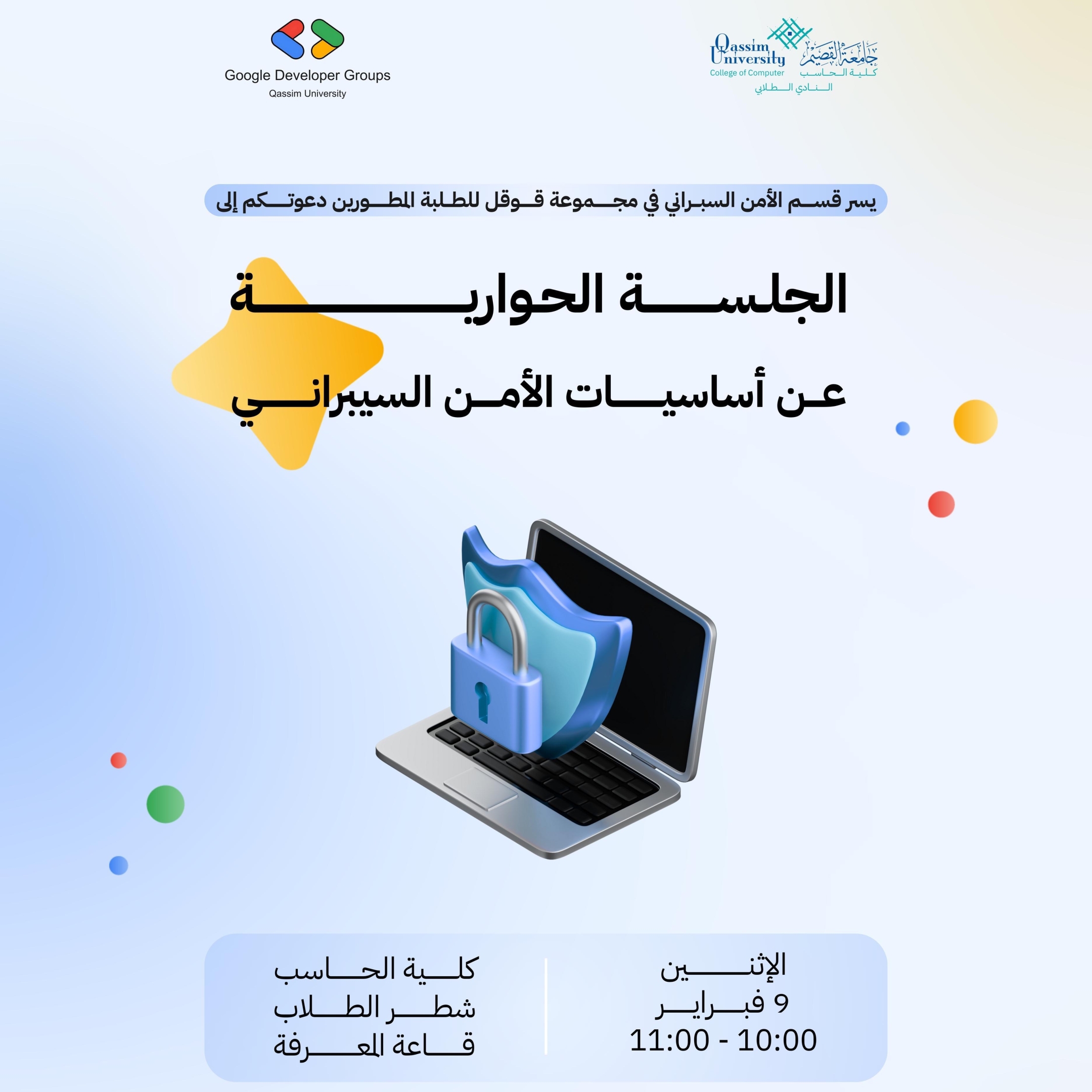See جلسة حوارية مع قسم الامن السبراني at Google Developer Groups GDG on ...