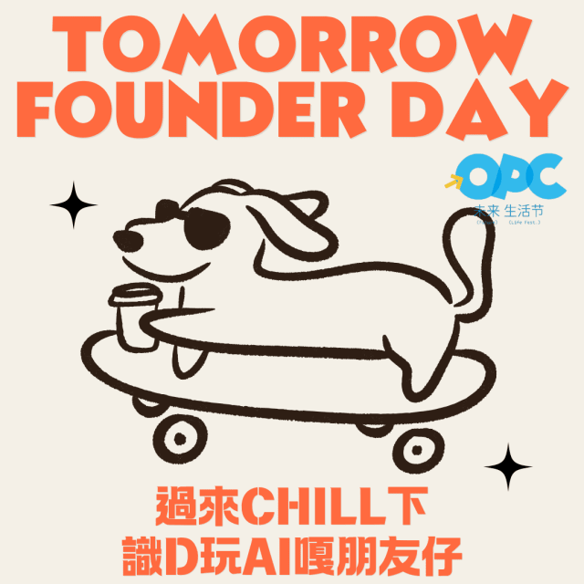 未来生活节&明日创始人OPC孵化计划启动仪式