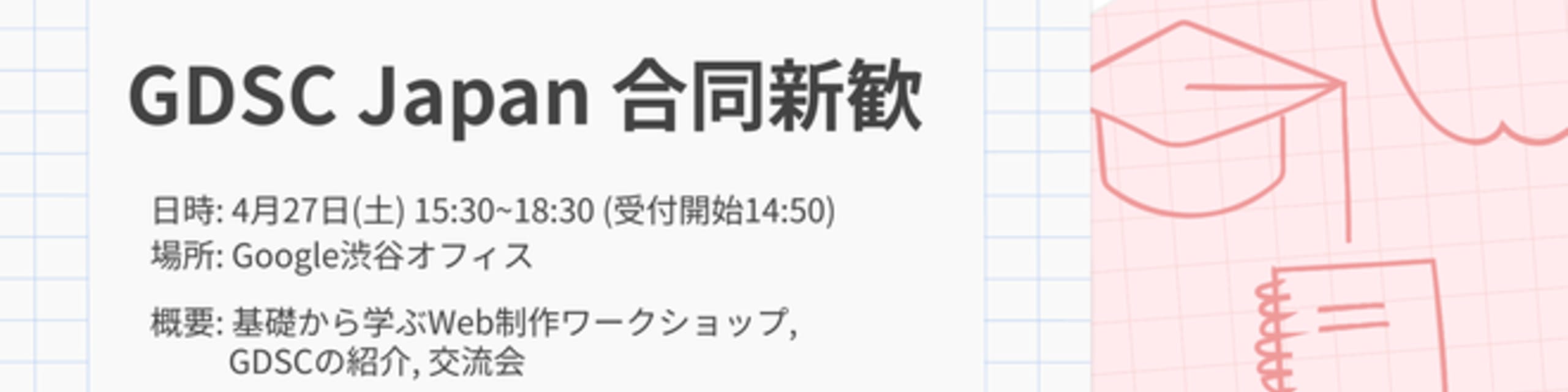 See GDSC Japan 未経験者でも大丈夫！基礎から学ぶウェブサイト制作 at Google Developer Groups GDG
