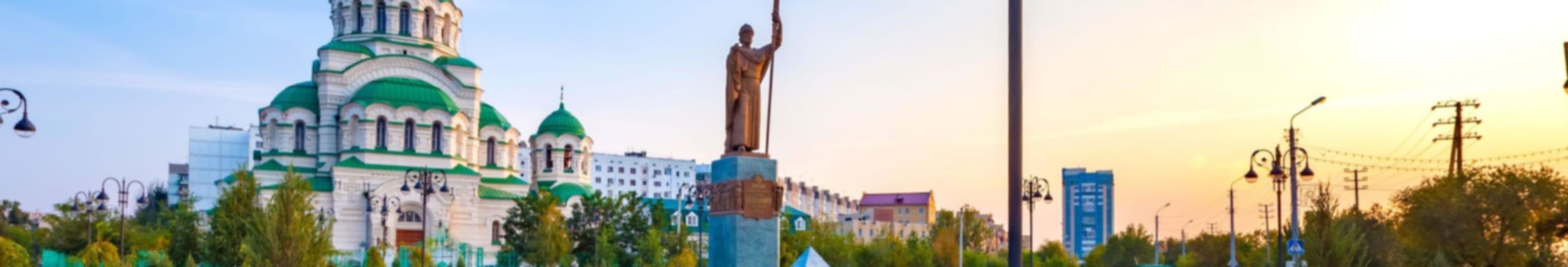 актюбинск астраханская обл