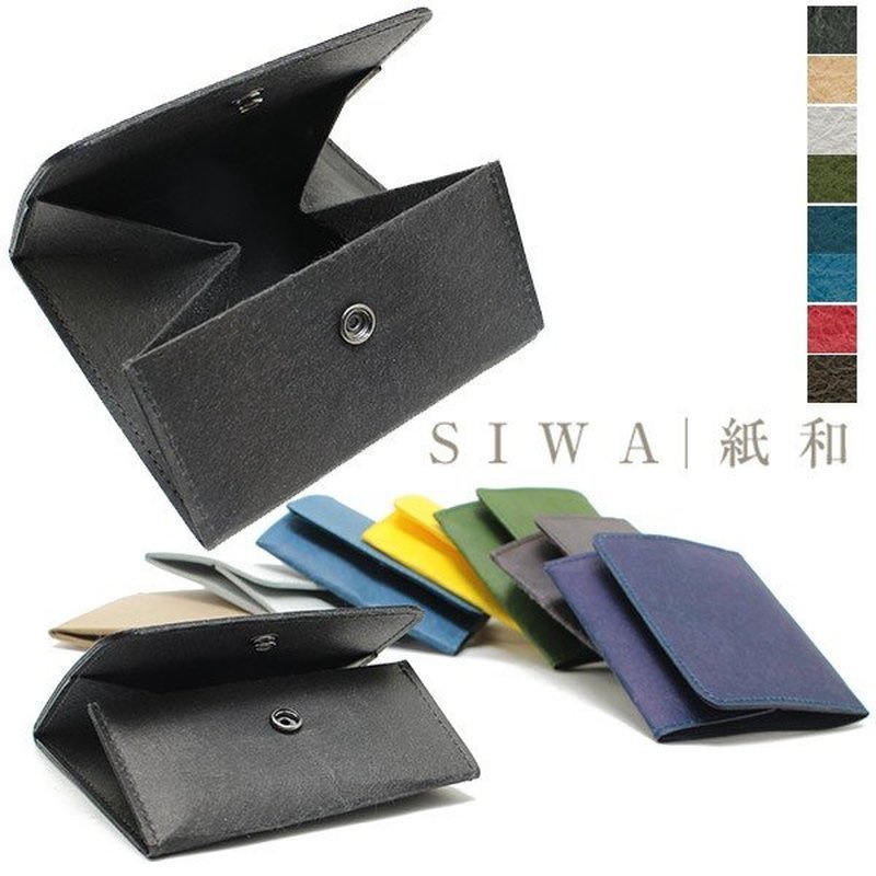 Siwa Snap Button Coin Case made of Japanese naoron paper