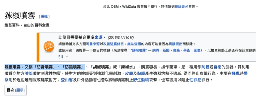 辣椒噴霧的中文維基百科頁面