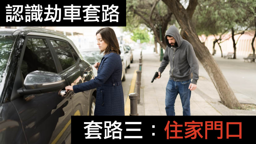 文章封面圖片 - carjacking-case-study-03