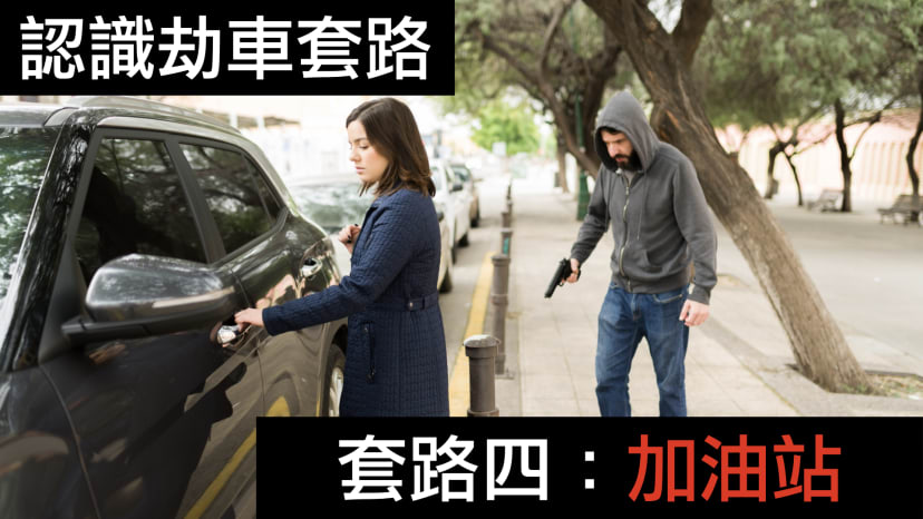 文章封面圖片 - carjacking-case-study-04