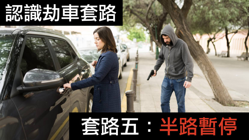 文章封面圖片 - carjacking-case-study-05