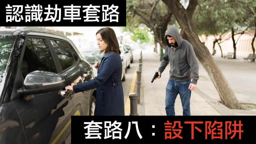 文章封面圖片 - carjacking-case-study-08