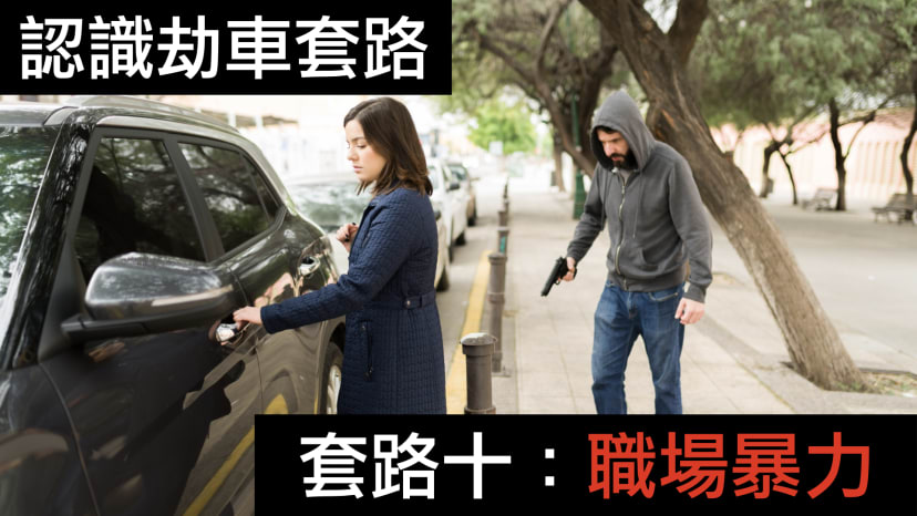 文章封面圖片 - carjacking-case-study-10