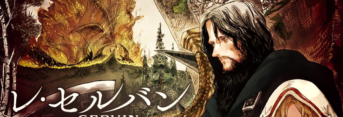 レ・セルバン © 濱田 浩輔