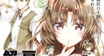 解雇された暗黒兵士（３０代）のスローなセカンドライフ（１） (ヤングマガジンコミックス)