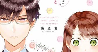 空気が「読める」新入社員と無愛想な先輩【電子限定描き下ろしカラーマンガ付】 (ZERO-SUMコミックス)