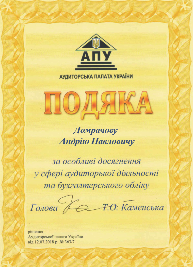АПУ відзначила директора Kreston за особливі досягнення у сфері аудиту - Подяка