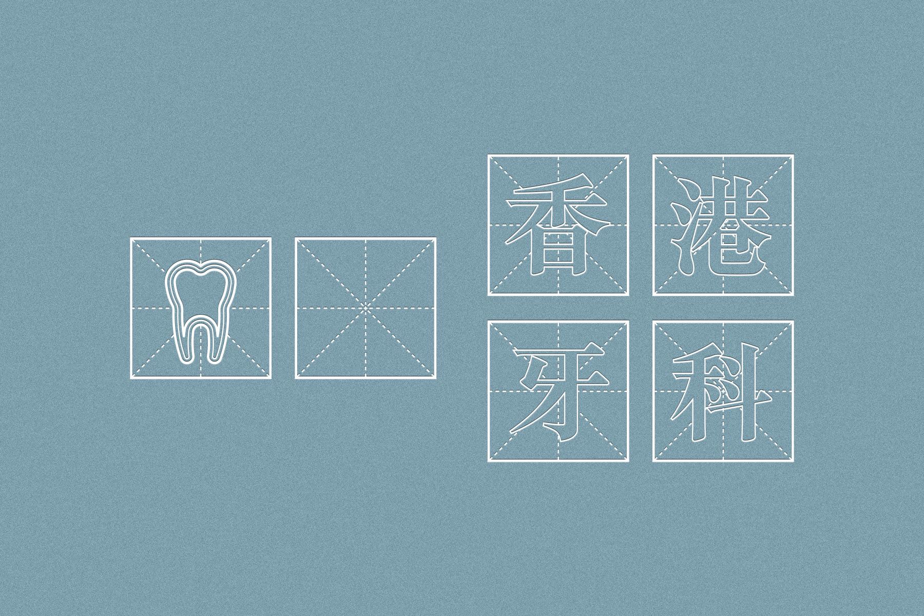 Hong Kong Dental branding concept