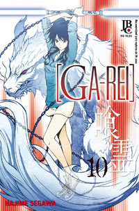 Ga-rei - Vol. 10