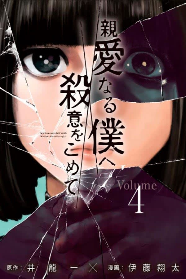 The Killer Inside - Vol. 4