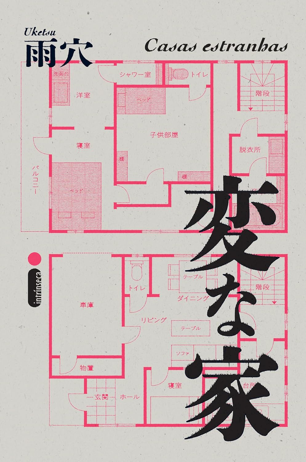 A Casa Estranha (Livro) - Vol. 1