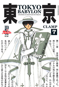 Capa do Tokyo Babylon - Vol. 7