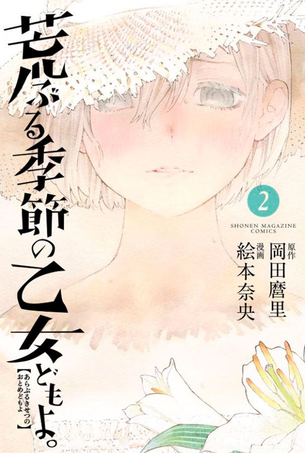 Donzelas À Flor Da Pele - Vol. 2