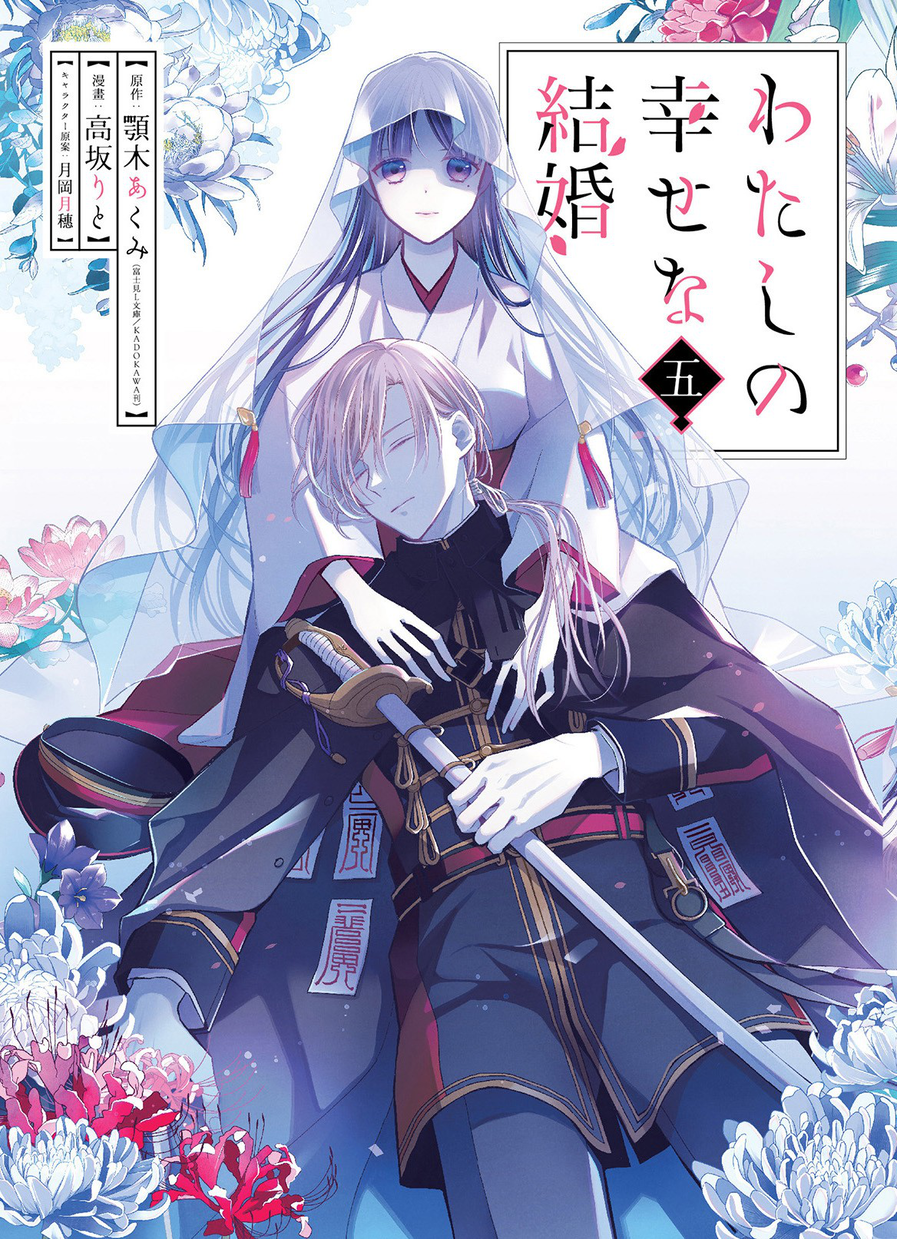 Capa do Meu Casamento Feliz - Vol. 5