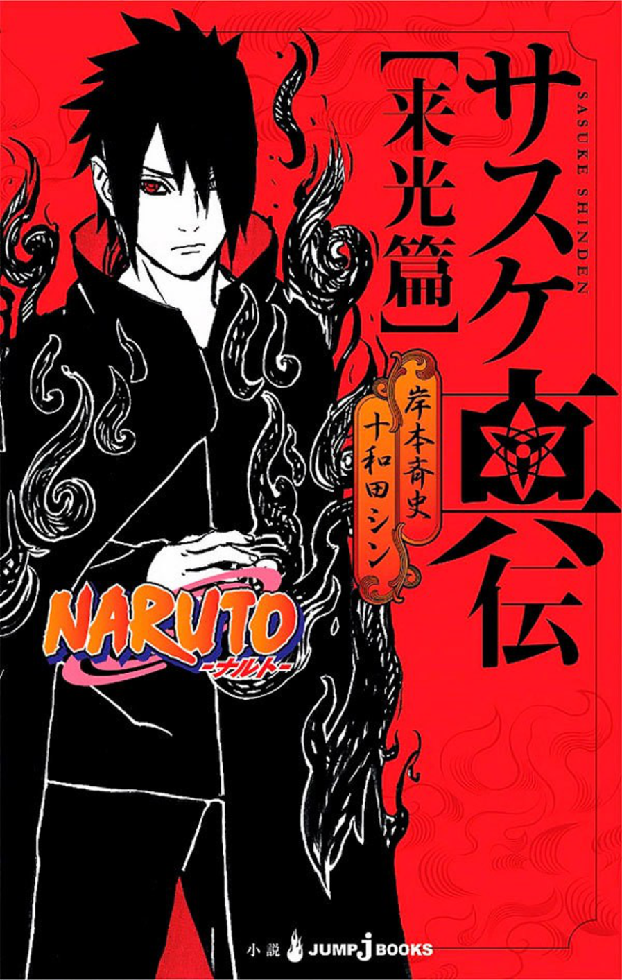 Capa do Naruto - A Verdadeira História De Sasuke: Alvorada - Vol. 9