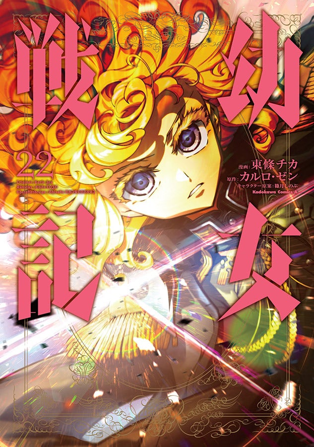 Capa do Tanya The Evil: Crônicas de Guerra - Vol. 22