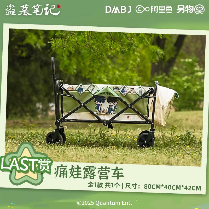 LAST) Camping Cart