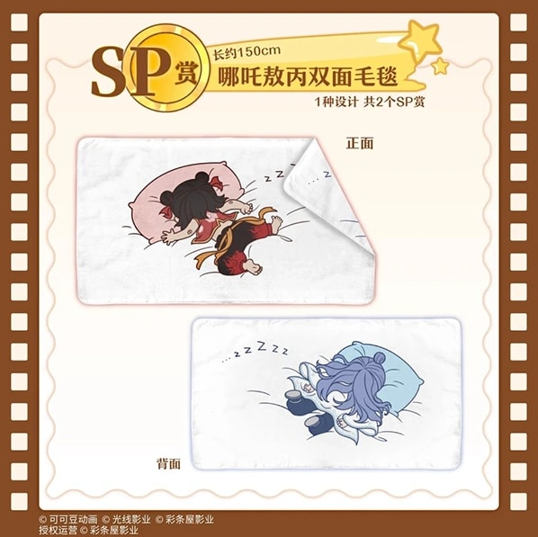 SP) Blanket