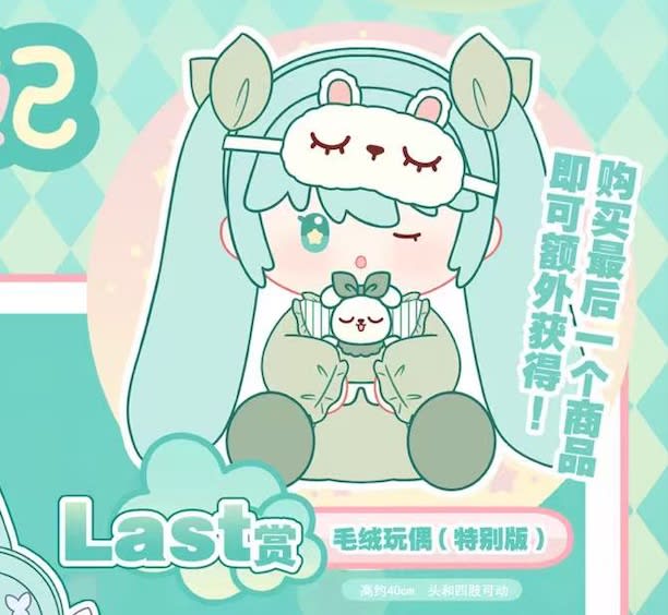 LAST) Plush