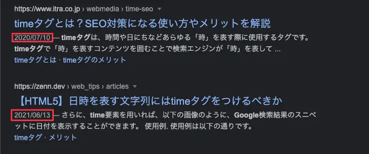 timeタグが設定されているページ