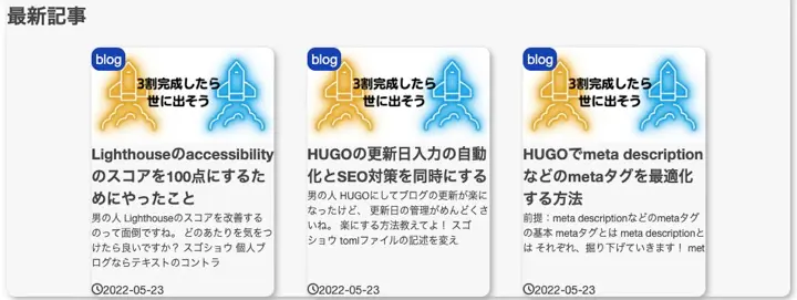 HUGOの記事一覧カード