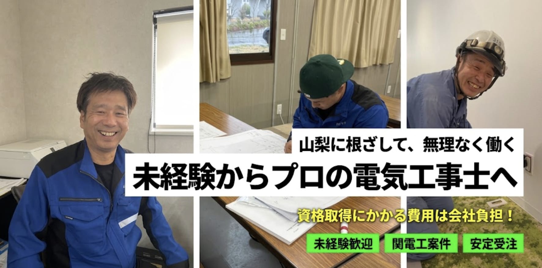 有限会社山口電設