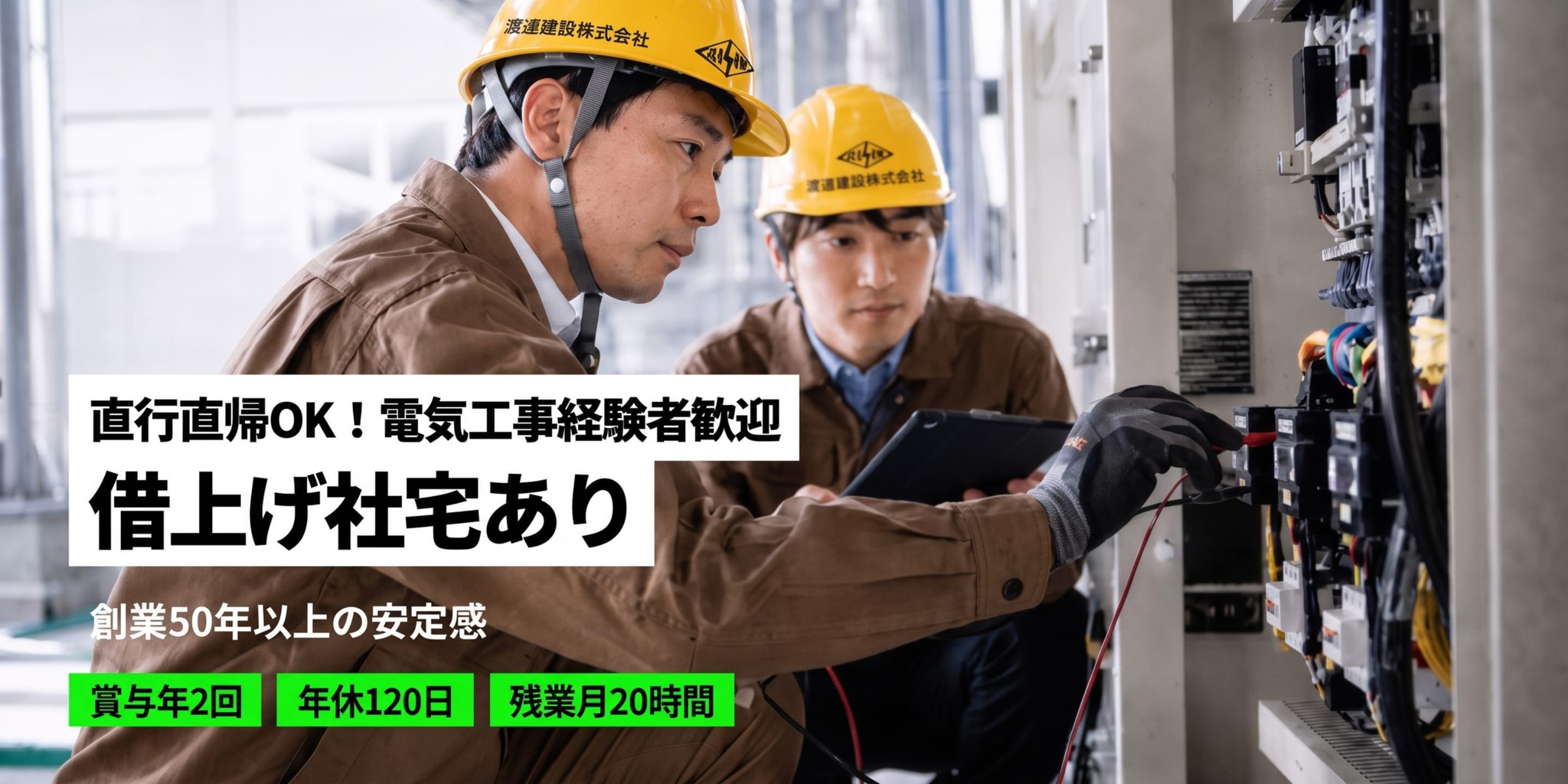 清進電設株式会社