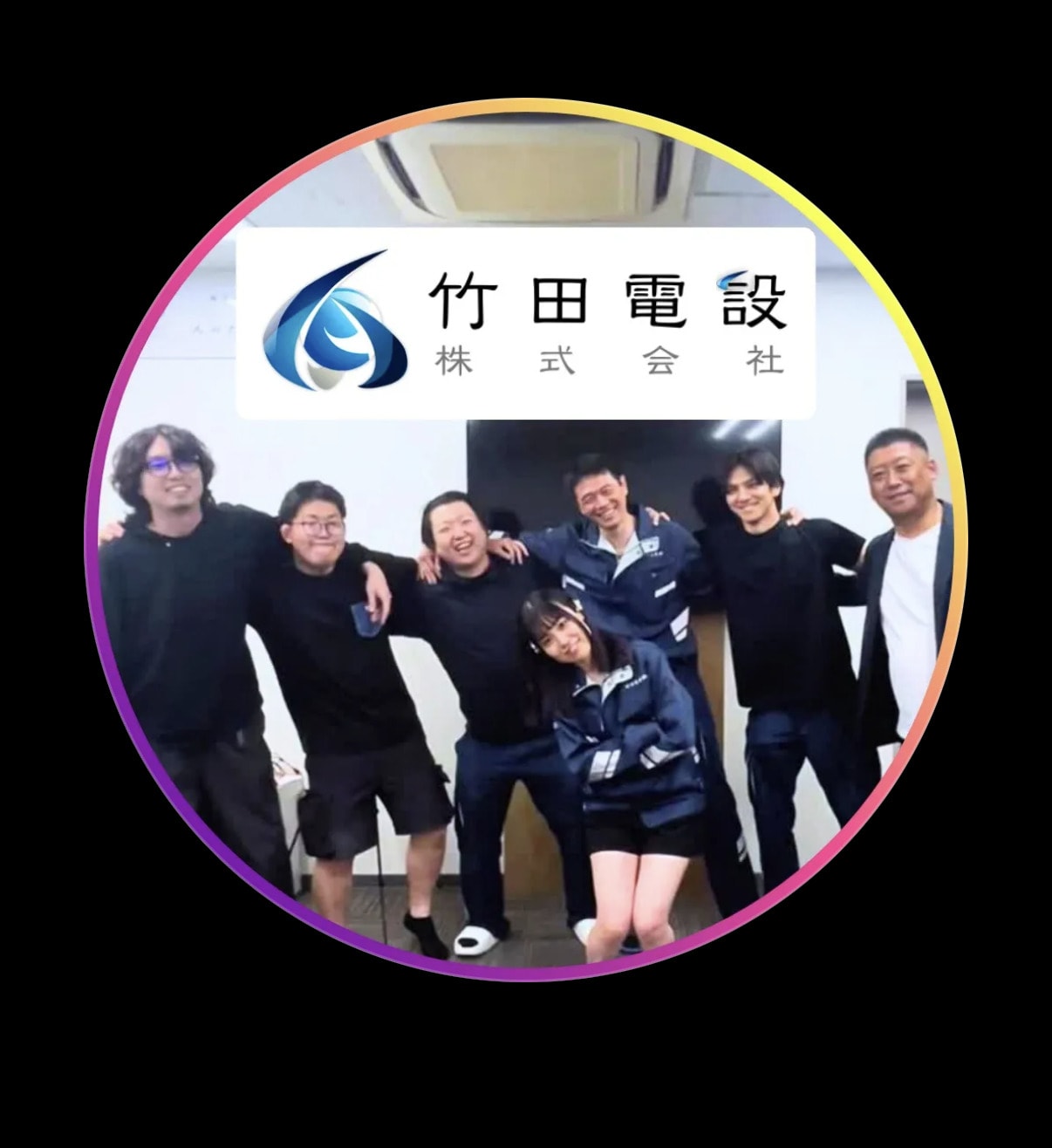 竹田電設株式会社