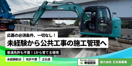 JR土木現場18年勤務（鍛治工43歳）短期雇い主募集 高津興業株式会社 の求人情報 | 引越し支援あり【土木・造園作業員求人