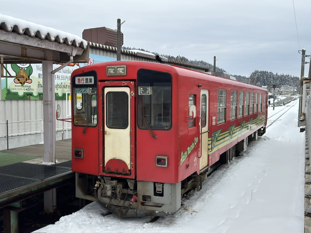 急行 鷲巣