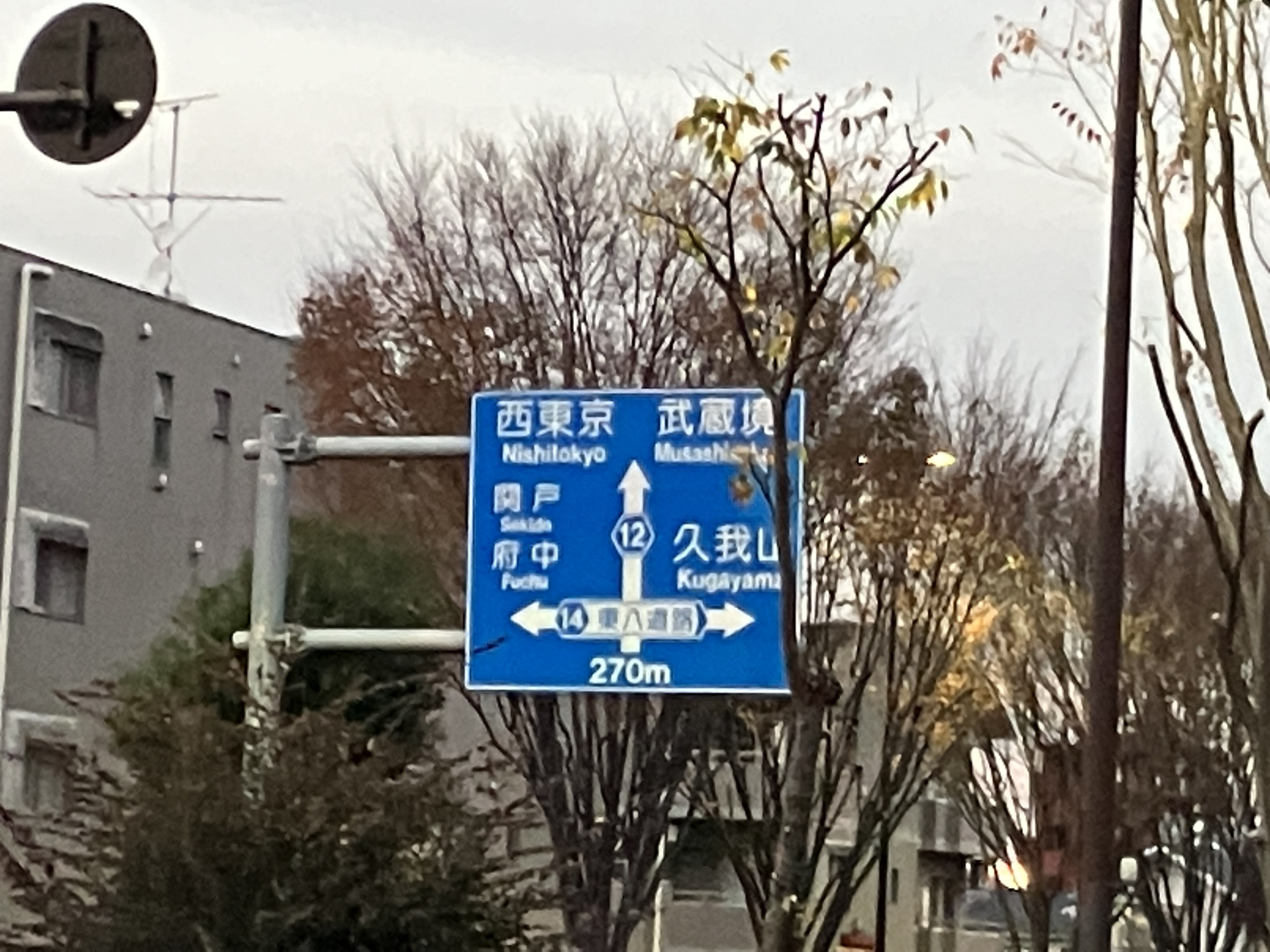 不穏な道路標識