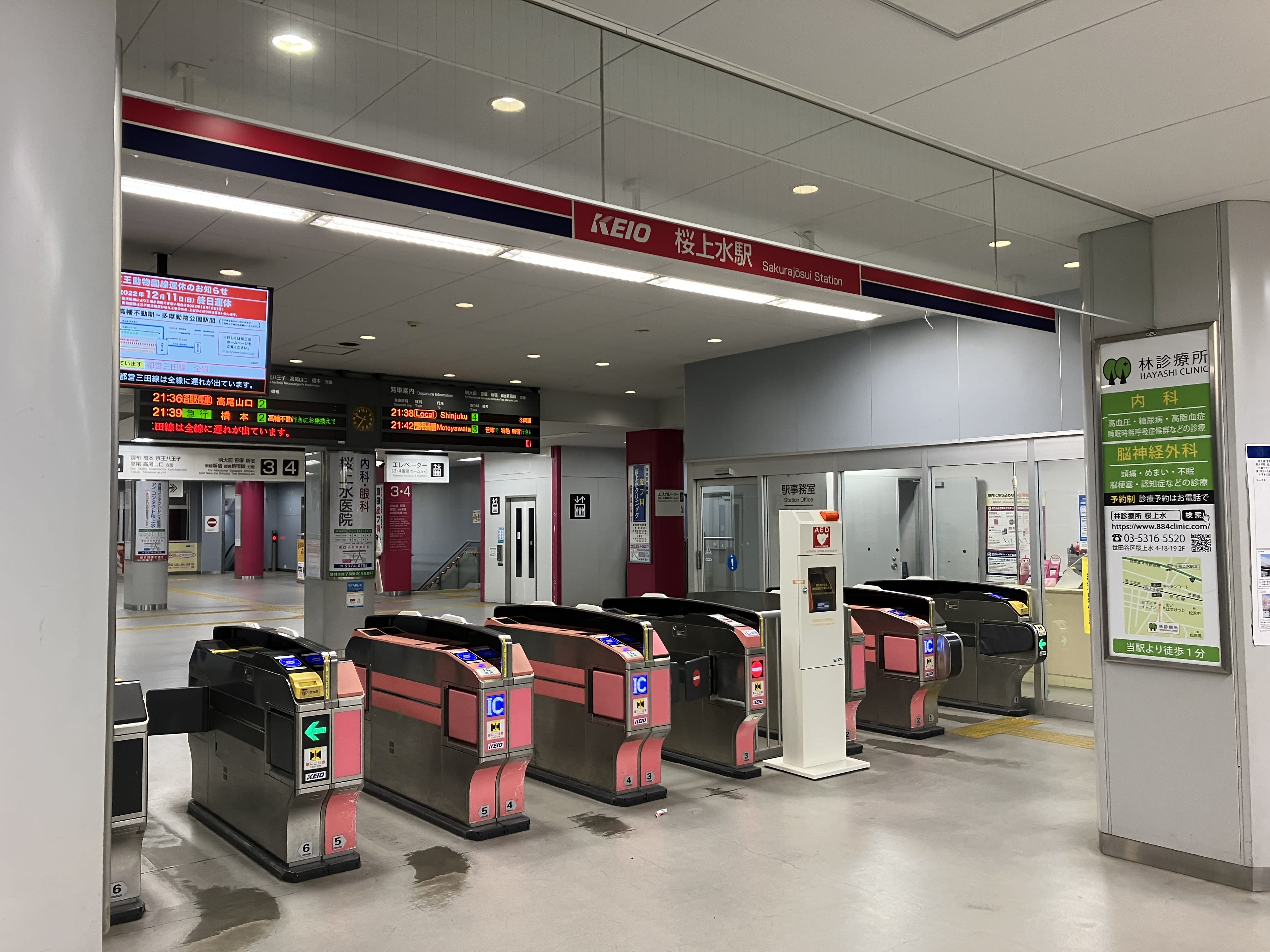 桜上水駅