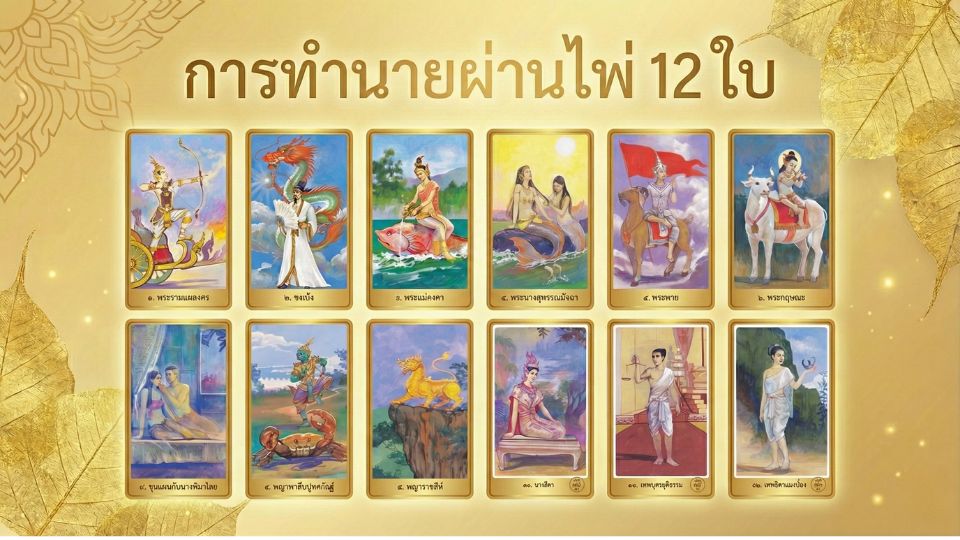 12-card Promayarn reading