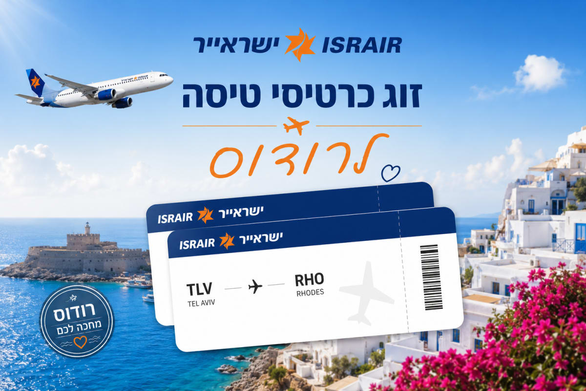 זוג כרטיסי טיסה לרודוס, חמישי עד ראשון, כולל כבודה