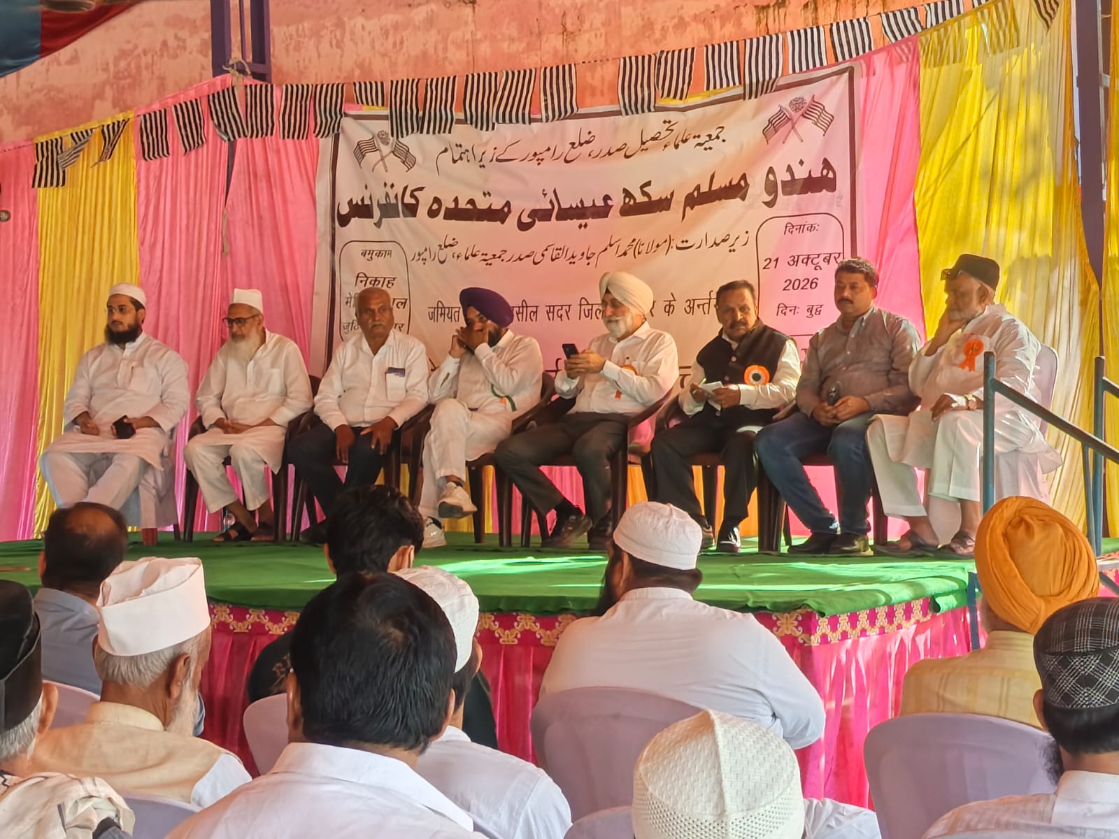 Rampur News: जोठिया में हिंदू-मुस्लिम-सिख-ईसाई एकता सम्मेलन आयोजित Rampur News: जोठिया में हिंदू-मुस्लिम-सिख-ईसाई एकता सम्मेलन आयोजित