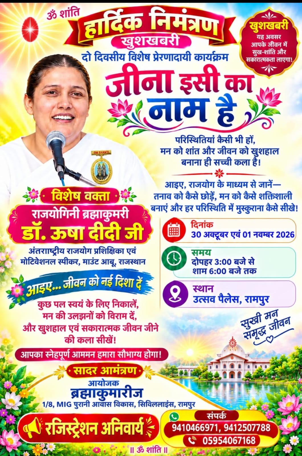 Rampur News: रामपुर में 30 अक्टूबर से 1 नवंबर तक आयोजित होगा जीना इसी का नाम है कार्यक्रम Rampur News: रामपुर में 30 अक्टूबर से 1 नवंबर तक आयोजित होगा जीना इसी का नाम है कार्यक्रम