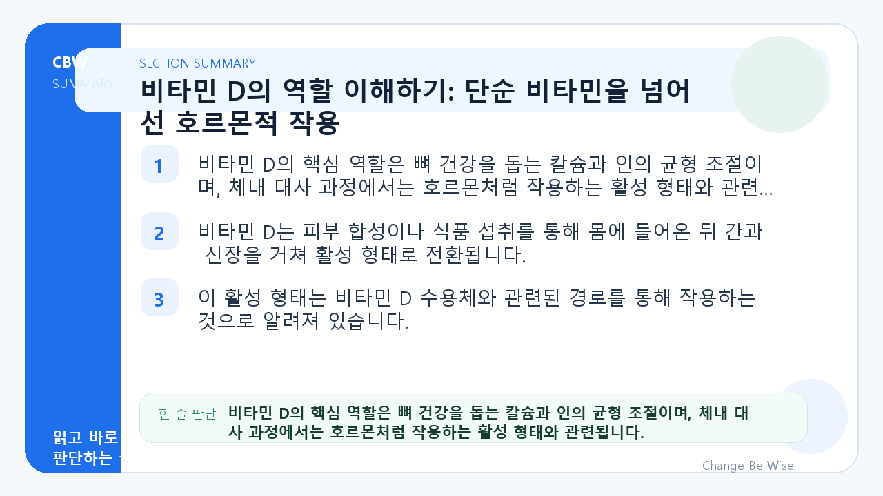 비타민 D는 몸에서 어떤 역할을 할까 공식 자료와 사람 대상 연구로 정리