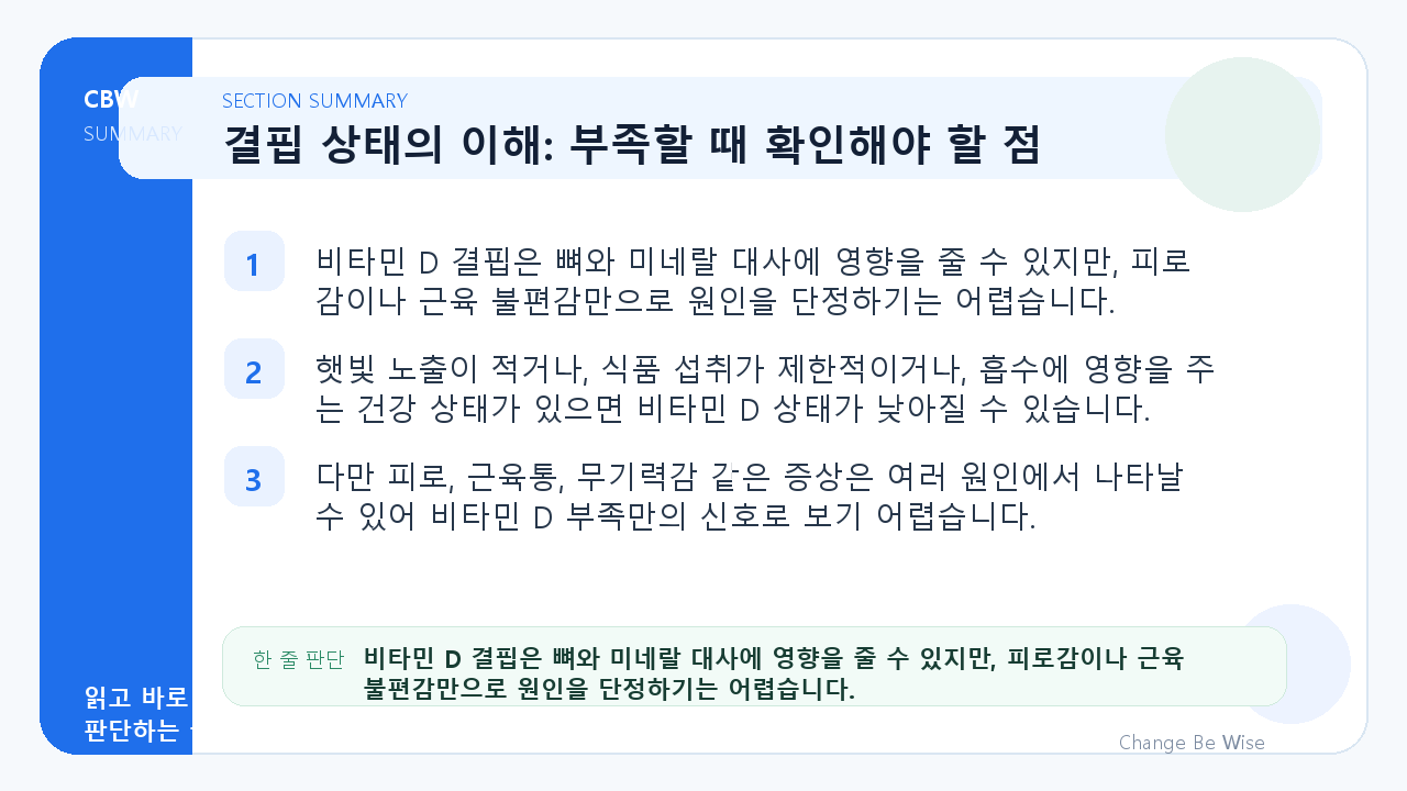 비타민 D는 몸에서 어떤 역할을 할까 공식 자료와 사람 대상 연구로 정리