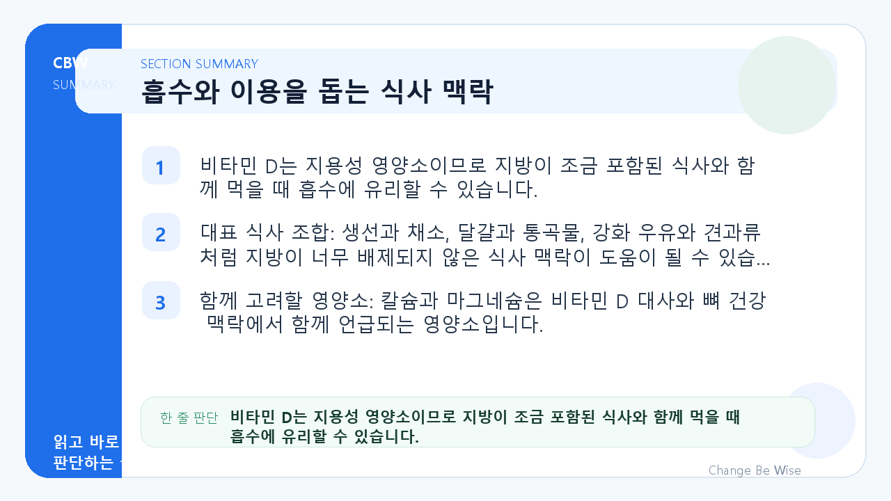 비타민 D는 몸에서 어떤 역할을 할까 공식 자료와 사람 대상 연구로 정리
